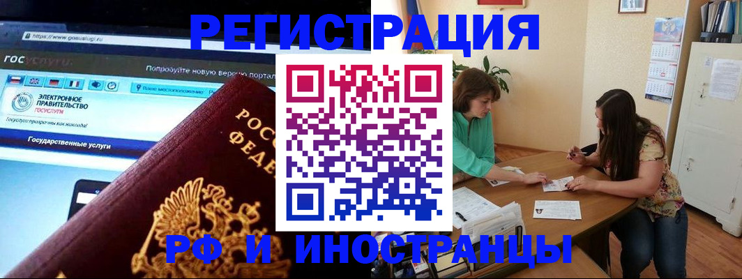 прописка регистрация в Раменском