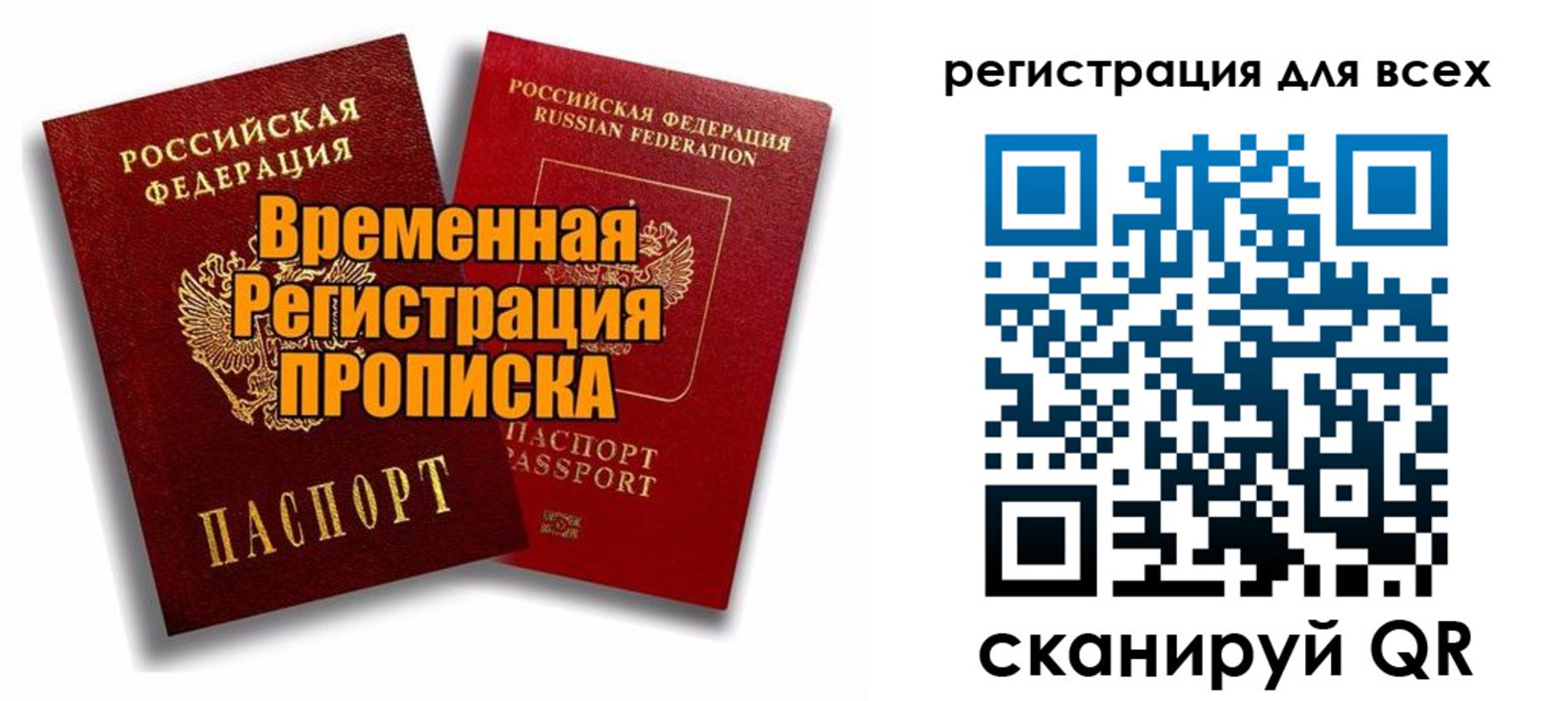 купить прописку в Раменском