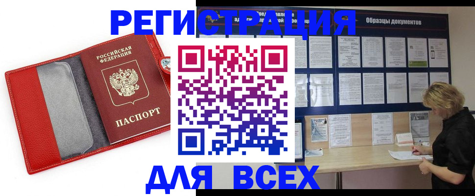 прописка от собственника в Раменском