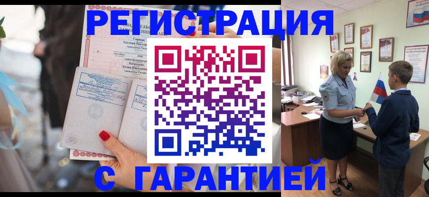 прописка для военкомата в Раменском