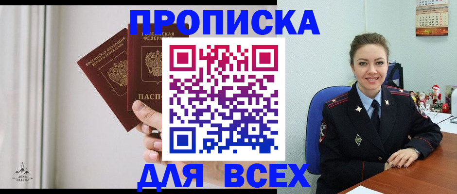 прописка от собственника в Раменском
