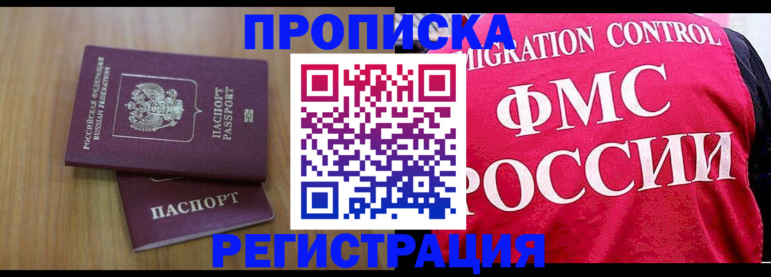 временная регистрация недорого в Раменском