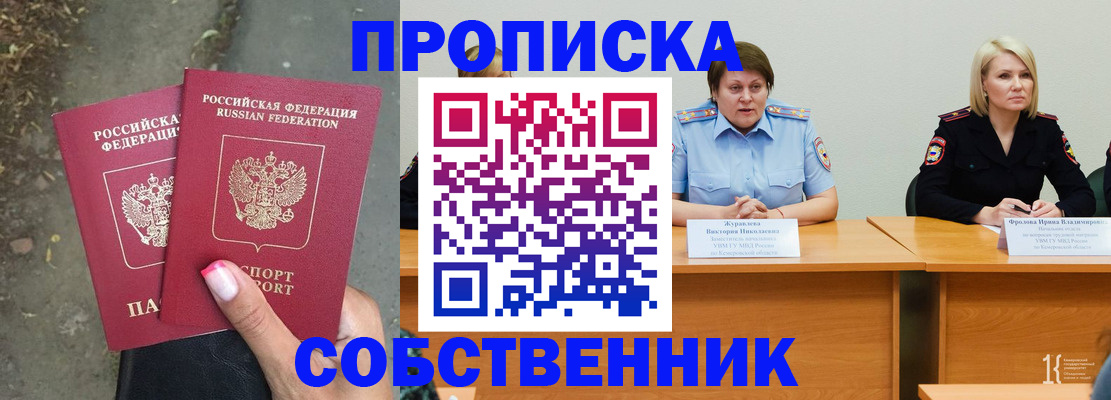 временная регистрация недорого в Раменском